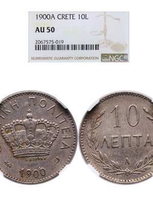 10 Λεπτά 1900Α Κρητική Πολιτεία καινούργιο πιστοποιημένο AU50 NGC