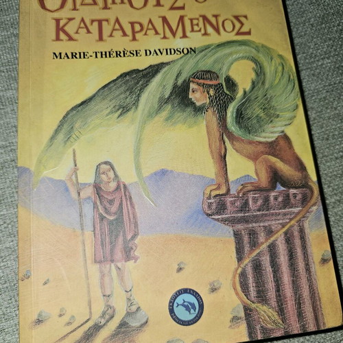 Oedipus the King used, excellent condition