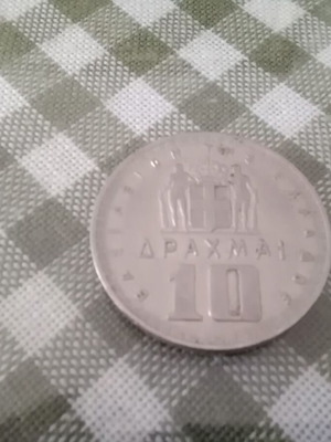 10 Drachmae 1959 used