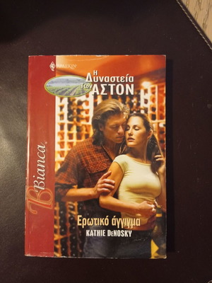 Βιβλία περιοδικά Βίπερ Αρλεκιν μεταχειρισμένα, Η Δυναστεία των Αστον, Ερωτικό άγγιγμα