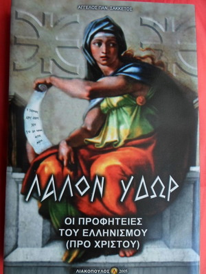 Lalon Ydor The Prophecies of Hellenism Before Christ new