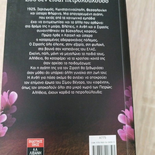 You Are Not a Petrolouloudo Literary Book New