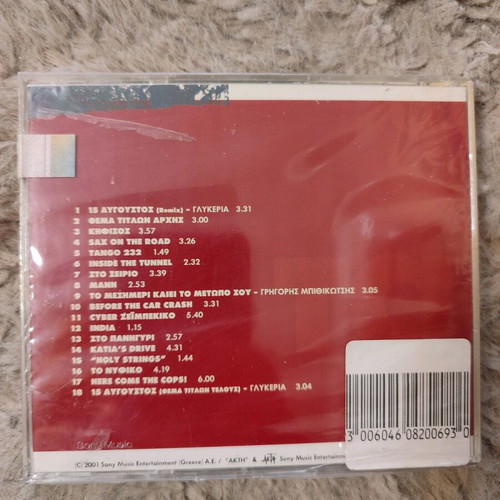 15avgoustos CD new with songs by Glykeria
