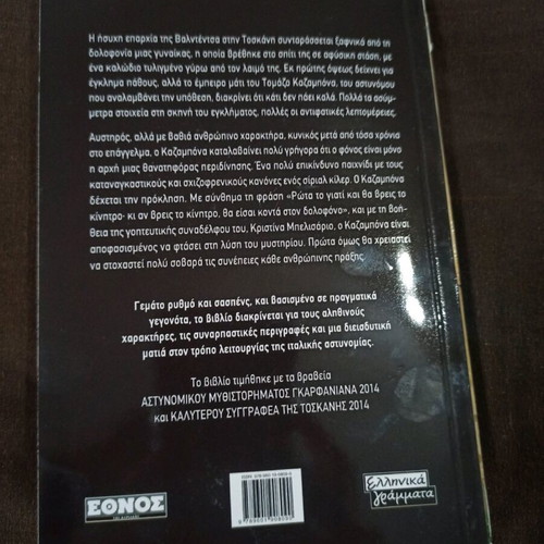 Five Small Injustices used book