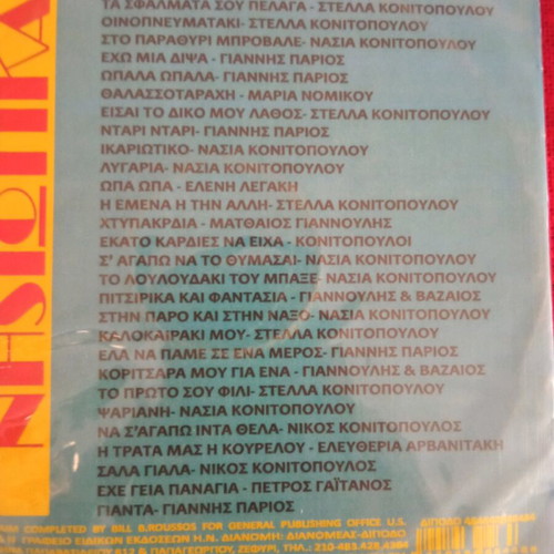 CD Nisiotika DJ Vangelis like new