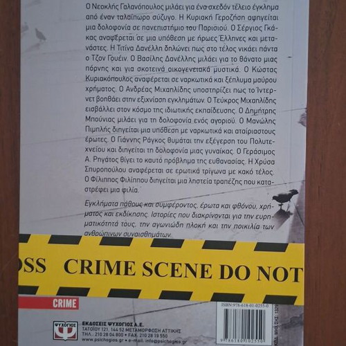 Kleftes kai Astynomoi crime stories book, Psychogios