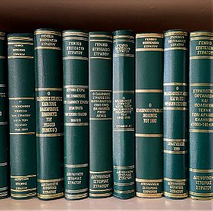 10 Βιβλία Στρατιωτικής Ιστορίας Γ.Ε.Σ