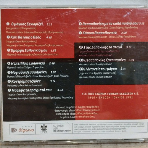 Mariwo I Litaneia Tou Magka CD used, laiko