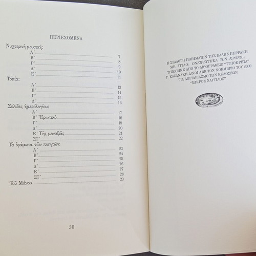 Poetry collection "Oneireftika ton chrono..." by Elli Perraki, like new