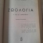 Άπασα Ύλη μεταχειρισμένη για τα μαθήματα Γ και Δ΄τάξεως δημοτικού