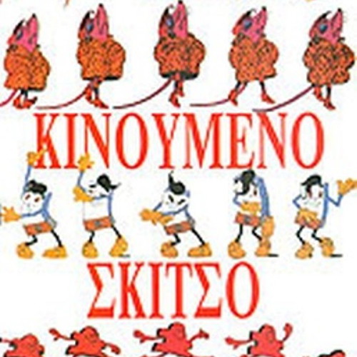 The Animated Sketch used book on animation technique