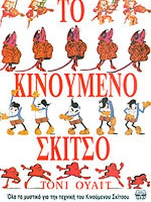 The Animated Sketch used book on animation technique