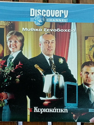 Discovery Channel Μυθικά Ξενοδοχεία DVD σαν καινούργιο με υπότιτλους