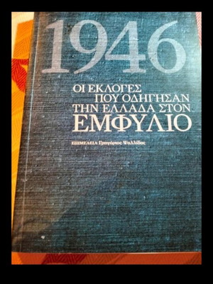 1946 Οι εκλογές που οδήγησαν την Ελλάδα στον εμφύλιο Ιστορικό βιβλίο σαν καινούργιο