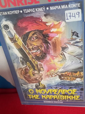 Ο Κουρσάρος της Καραϊβικής βιντεοκασέτα σαν καινούργιο, υπότιτλοι