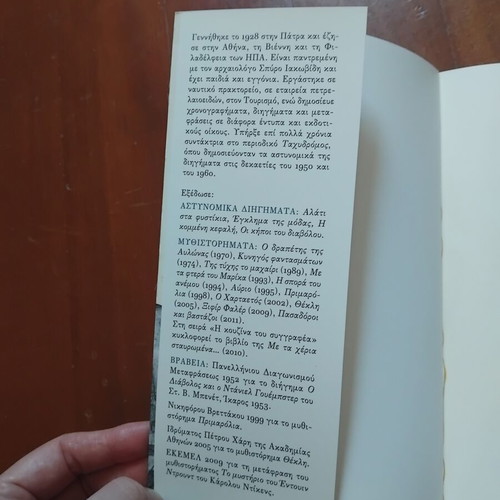 1821 The Beginning That Was Not Completed book by Athena Kakouri