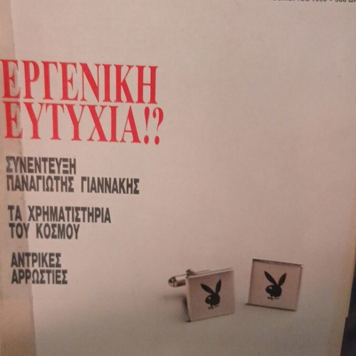 Playboy November 1990 used