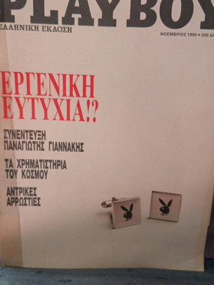 Playboy November 1990 used