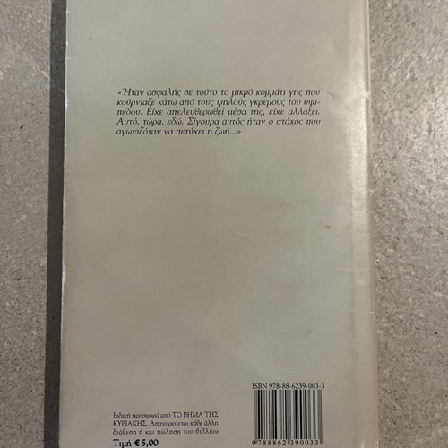 Black Dogs by Ian McEwan book like new, Greek
