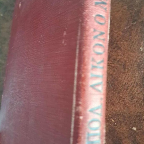Neotatoi Typoi tis Politikis Dikonmias used, I. Nikolopoulos, 1921