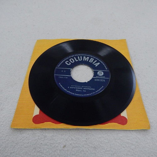 Karagiozis Fournaris vinyl record 45 rpm by Evgenios Spatharis