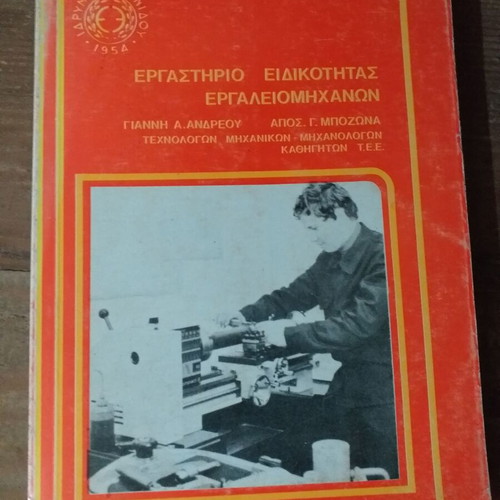 Evgenidis books used, part Z, set of 4 volumes