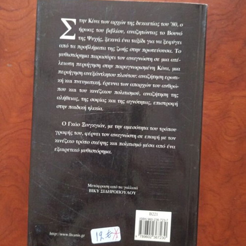 To Vouno Tis Psychis book used, Greek literature
