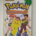 Pokemon Math Workbook for Elementary Grades D&E new
