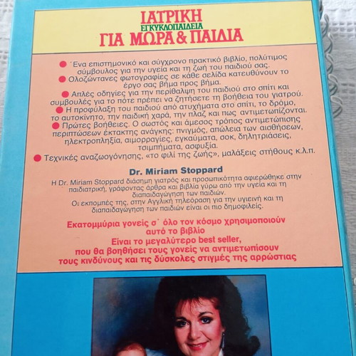 Medical Encyclopedia for Babies and Children new