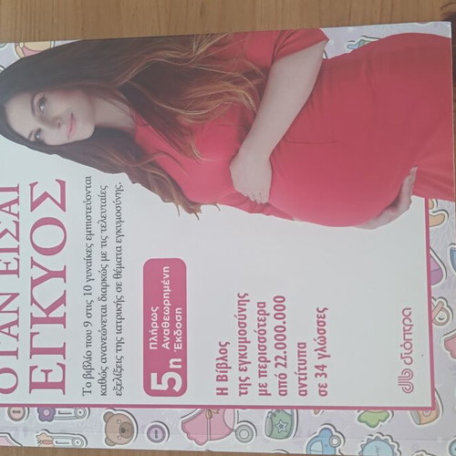 What to Expect When You're Pregnant by Heidi Murkoff 5th Edition like new