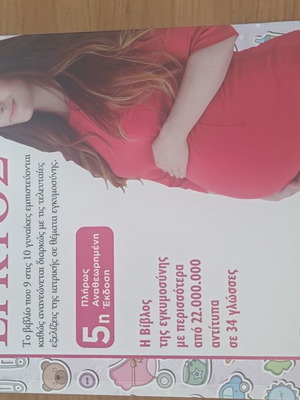 What to Expect When You're Pregnant by Heidi Murkoff 5th Edition like new