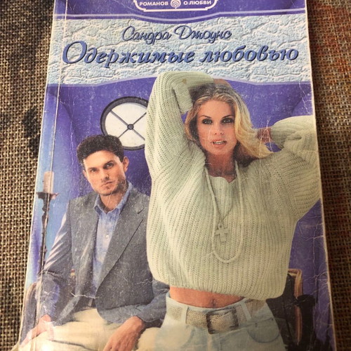 Book Pamia Me Tin Agapi used, Russian