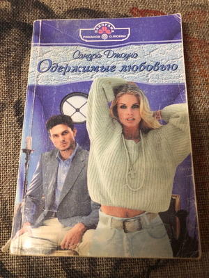 Book Pamia Me Tin Agapi used, Russian