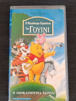 Winnie The Pooh The Most Grand Adventure VHS used, dubbed