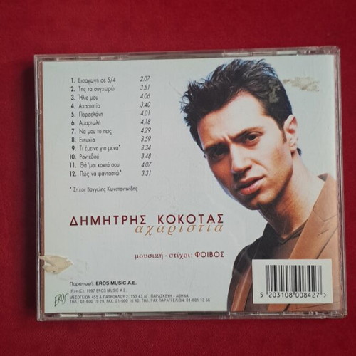 Dimitris Kokkotas CD like new, pop
