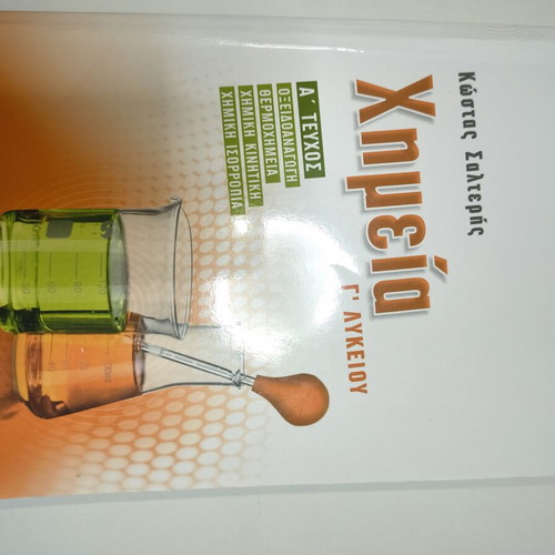 Salteris Chemistry Study Guide for 3rd Grade Lyceum, Volume A