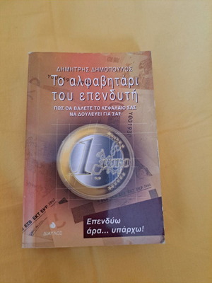 The Alphabet Book of the Investor like new used