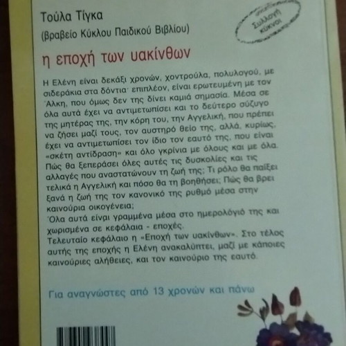 The Era of Hyacinths used book