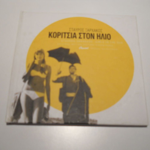 Stavros Xarhakos Koritsia Ston Ilio Original Motion Picture Soundtrack CD used