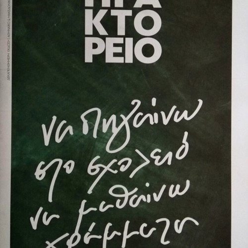 Praktoreio magazine issue 72 new