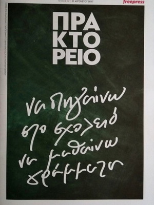 Praktoreio magazine issue 72 new