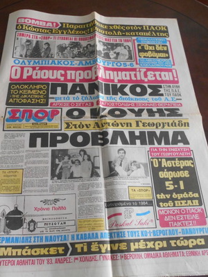 Εφημερίδα Σπορ 31-12-1983 μεταχειρισμένη