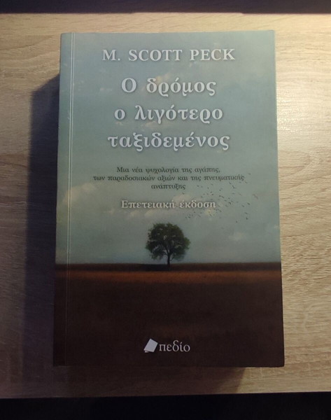 Βιβλίο Αυτοβελτίωσης σε άριστη κατάσταση