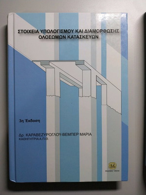 Elements of Calculation and Design of Monolithic Structures new