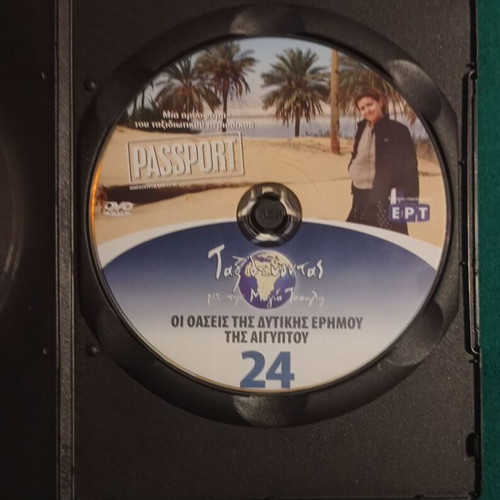 Taxidevontas me tin Maya Tsokli DVD like new, The Oases of Western Desert Egypt