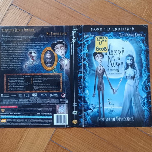 Tim Burton's Corpse Bride DVD cover used