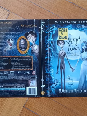 Tim Burton's Corpse Bride DVD cover used