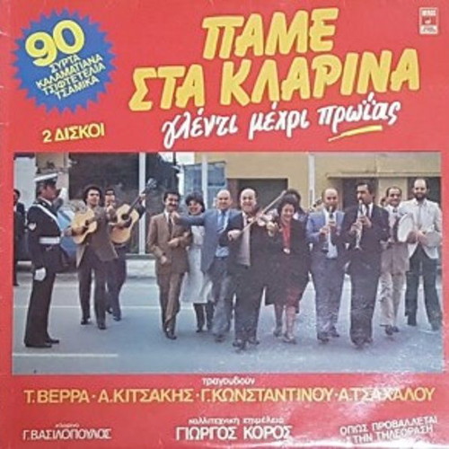 LP Pame Sta Klarina used, missing 1 of 2 records