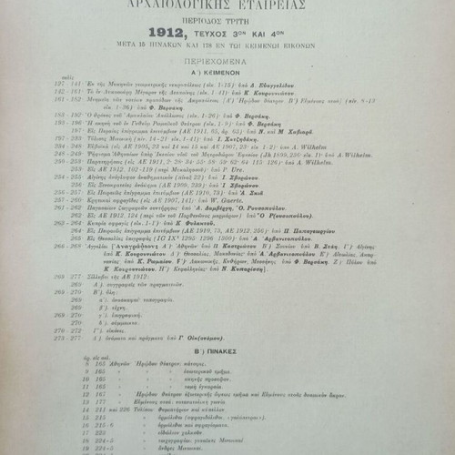 Archaeological Ephimeris 1912 issue 3 and 4 used, history