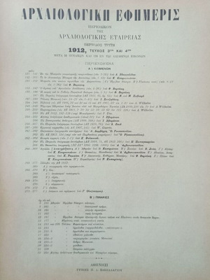 Αρχαιολογική Εφημερίς 1912 τεύχος 3 και 4 μεταχειρισμένο, ιστορία